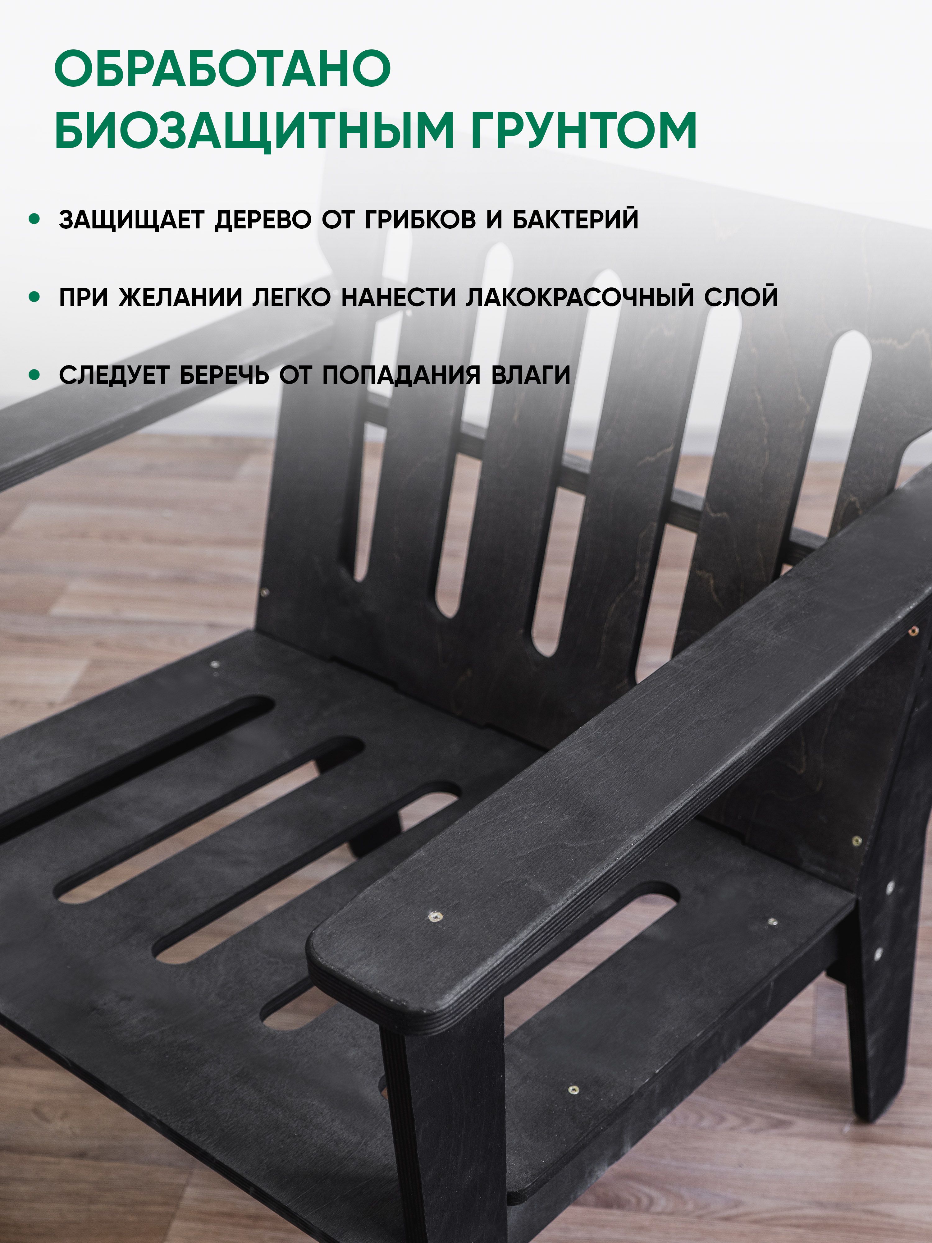 Кресло садовое (пропитка венге)
