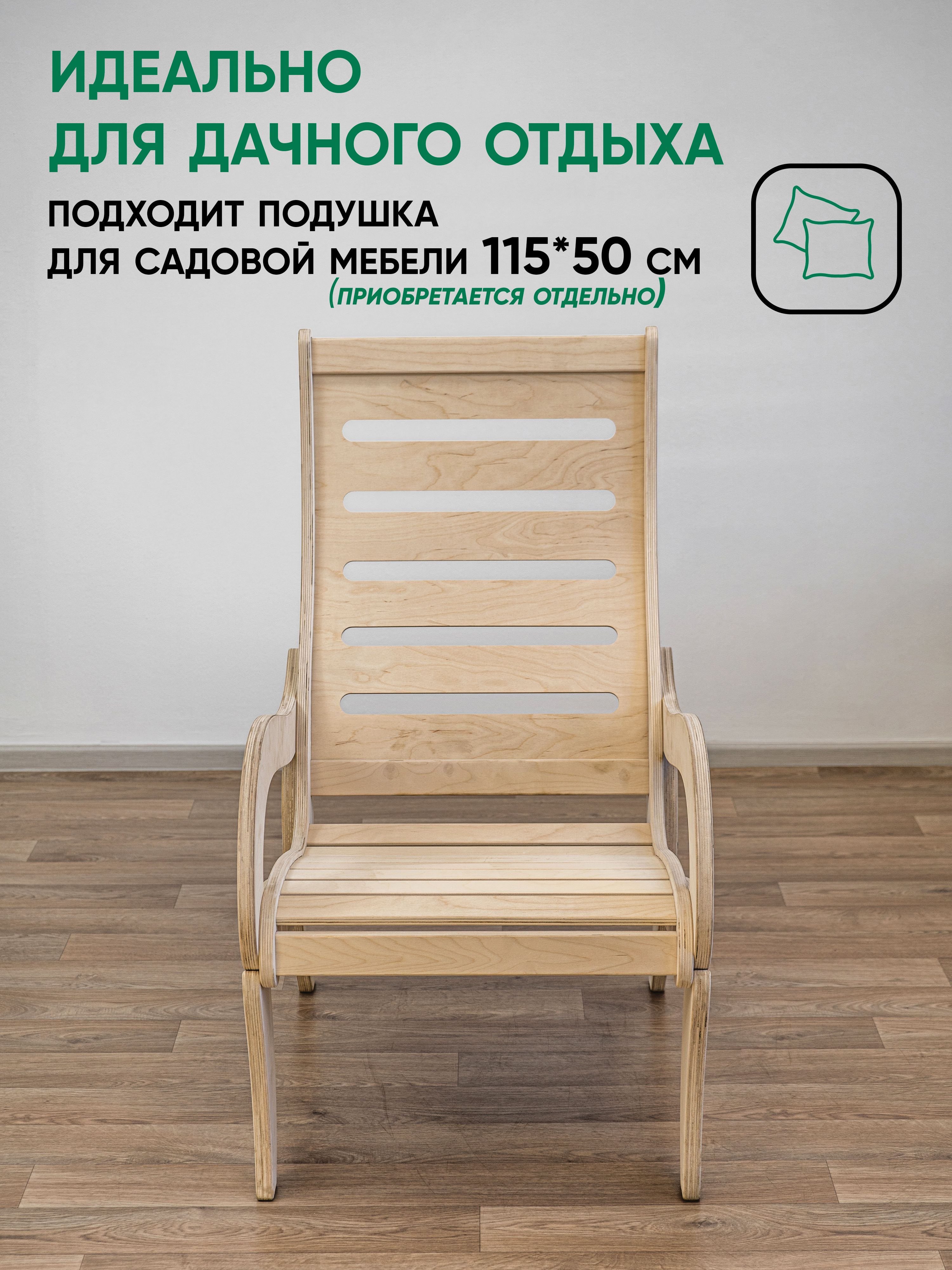 Кресло Аоста Д без отделки