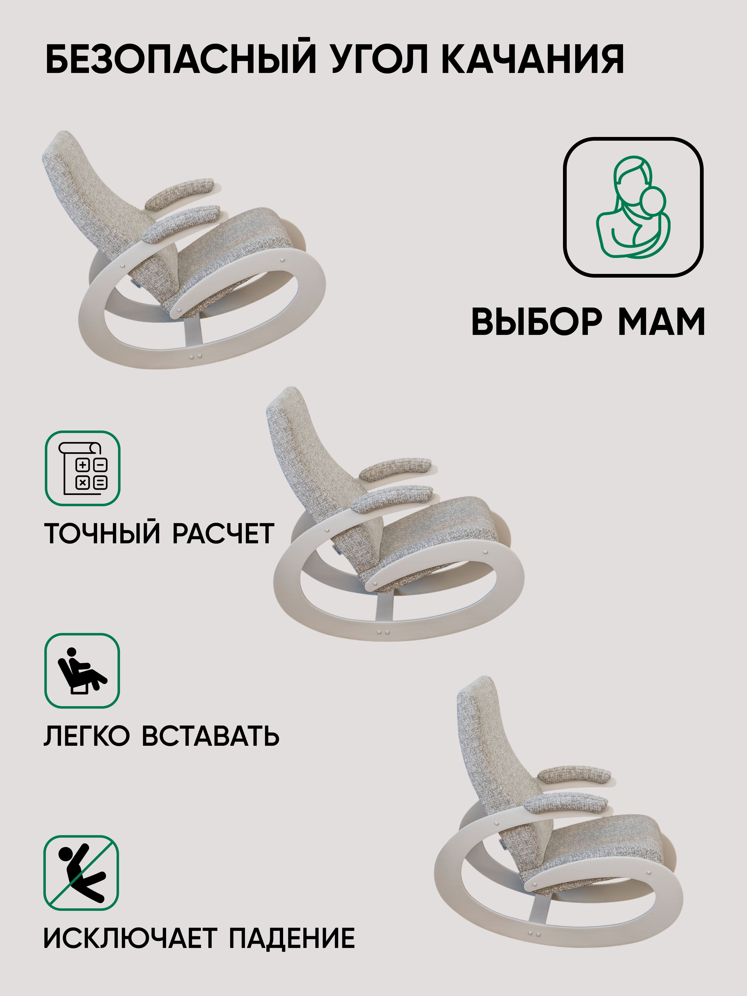 Кресло-качалка Экси М (бело-серый, молочный дуб)