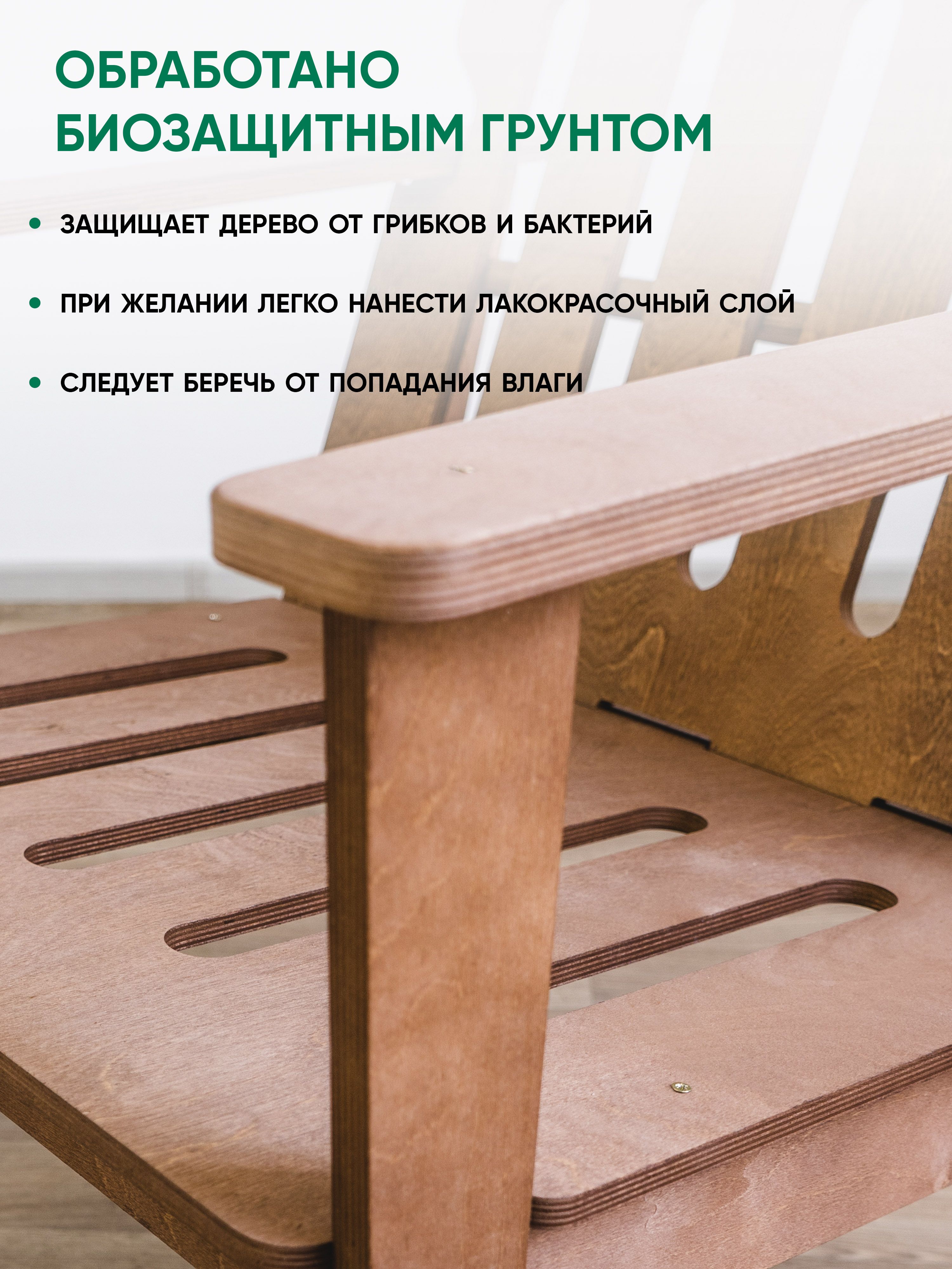 Кресло садовое (пропитка орех)