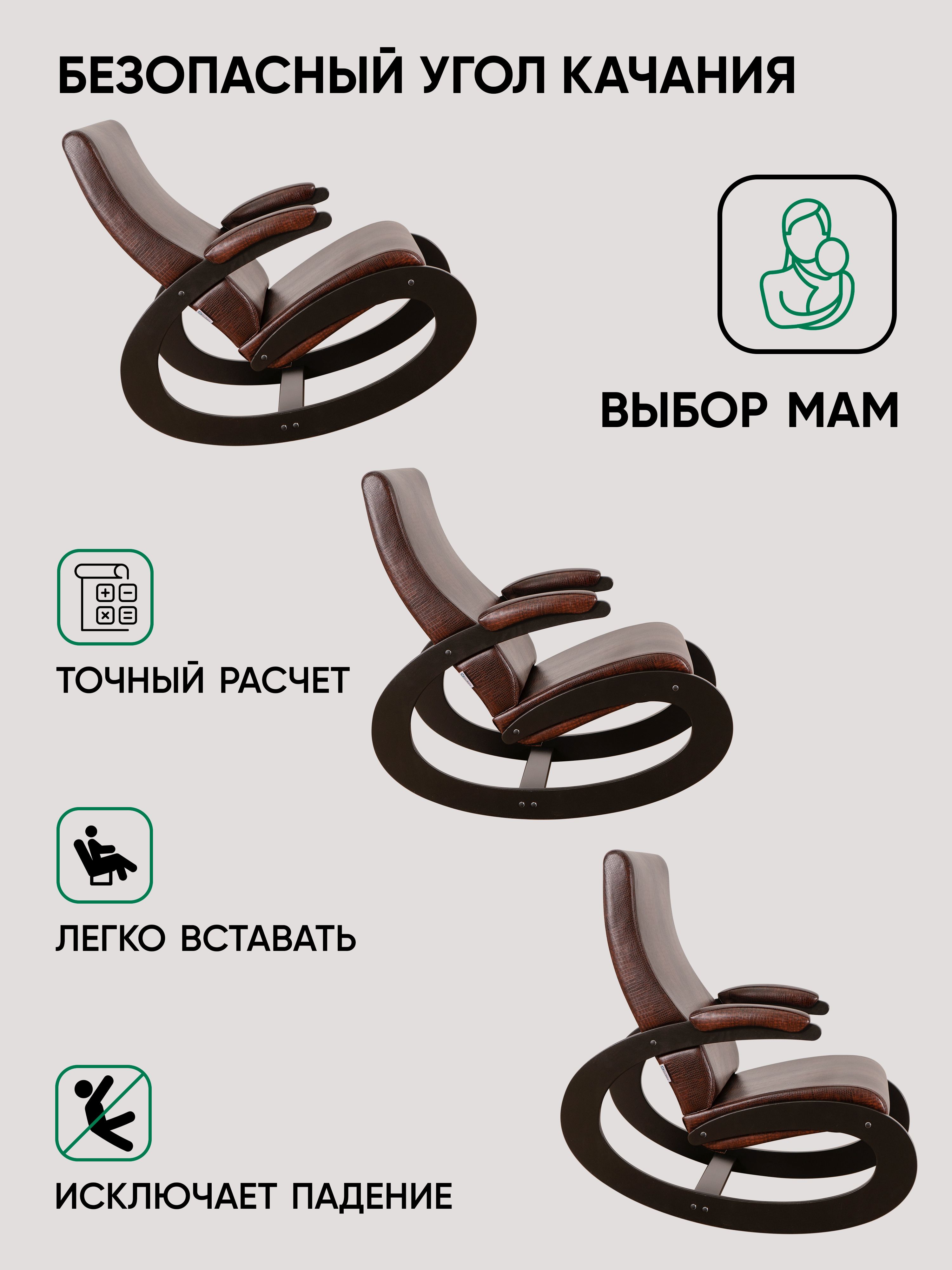 Кресло-качалка Экси М (коричневый, венге)