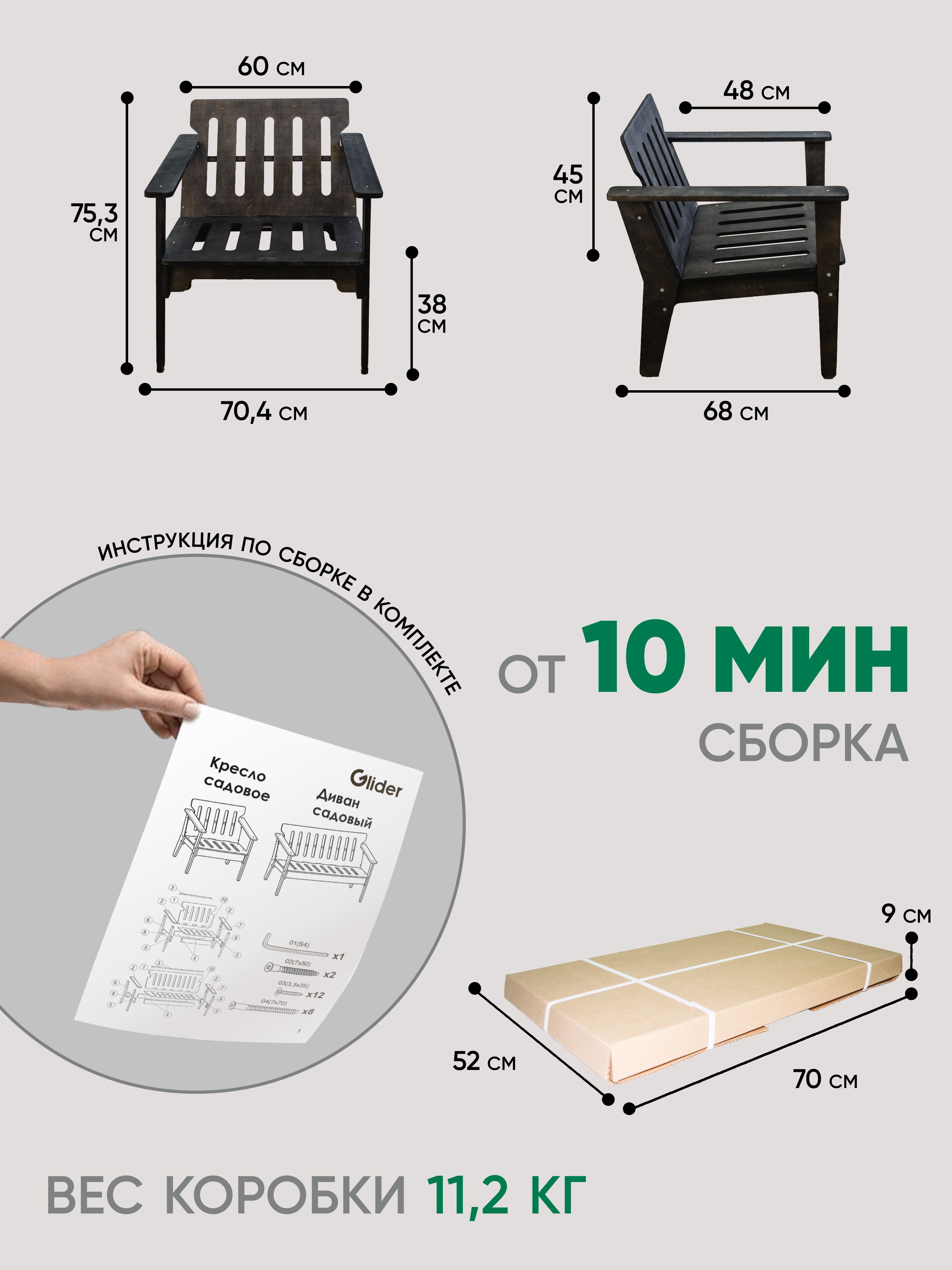 Кресло садовое (пропитка венге)
