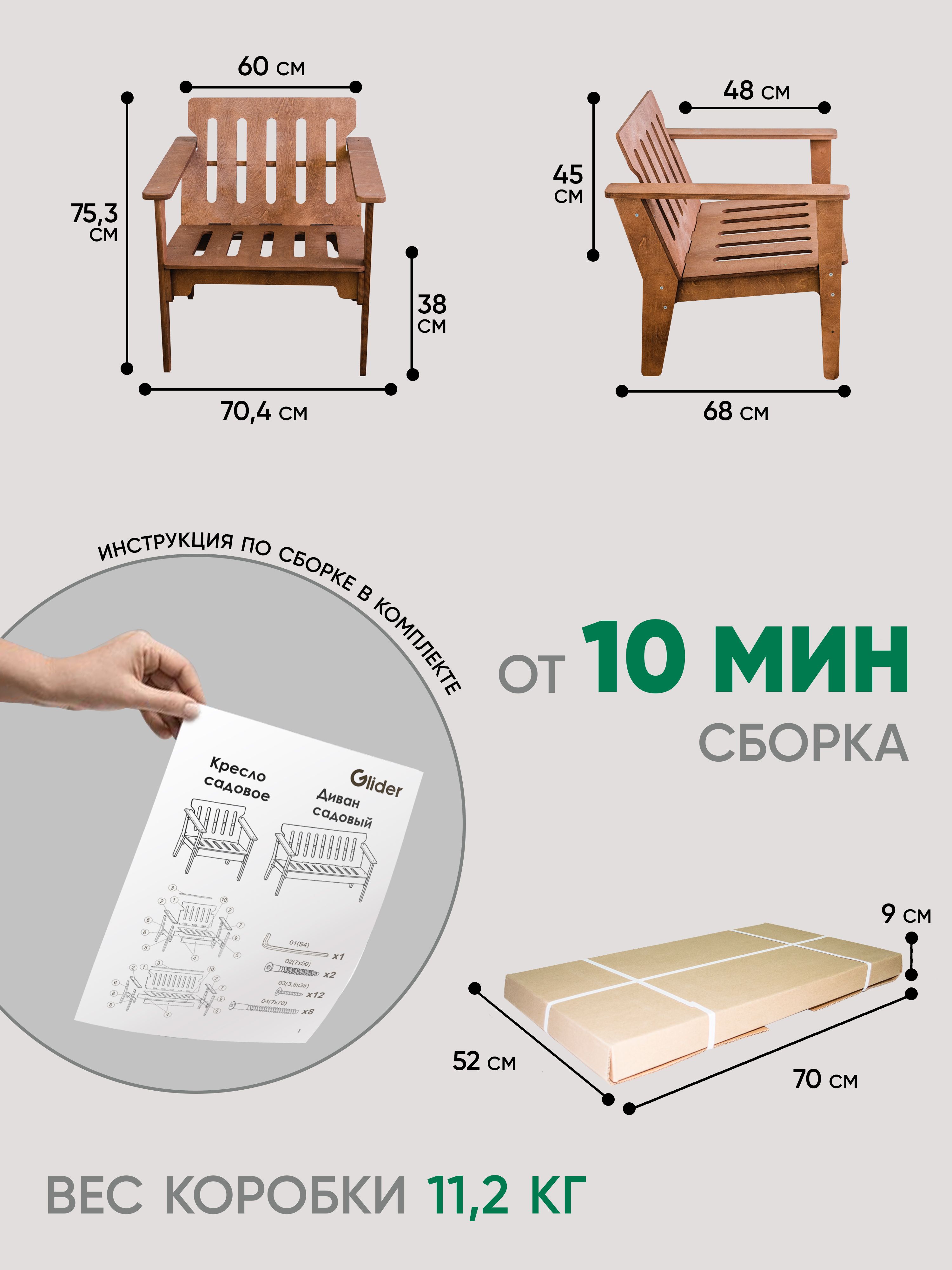 Кресло садовое (пропитка орех)