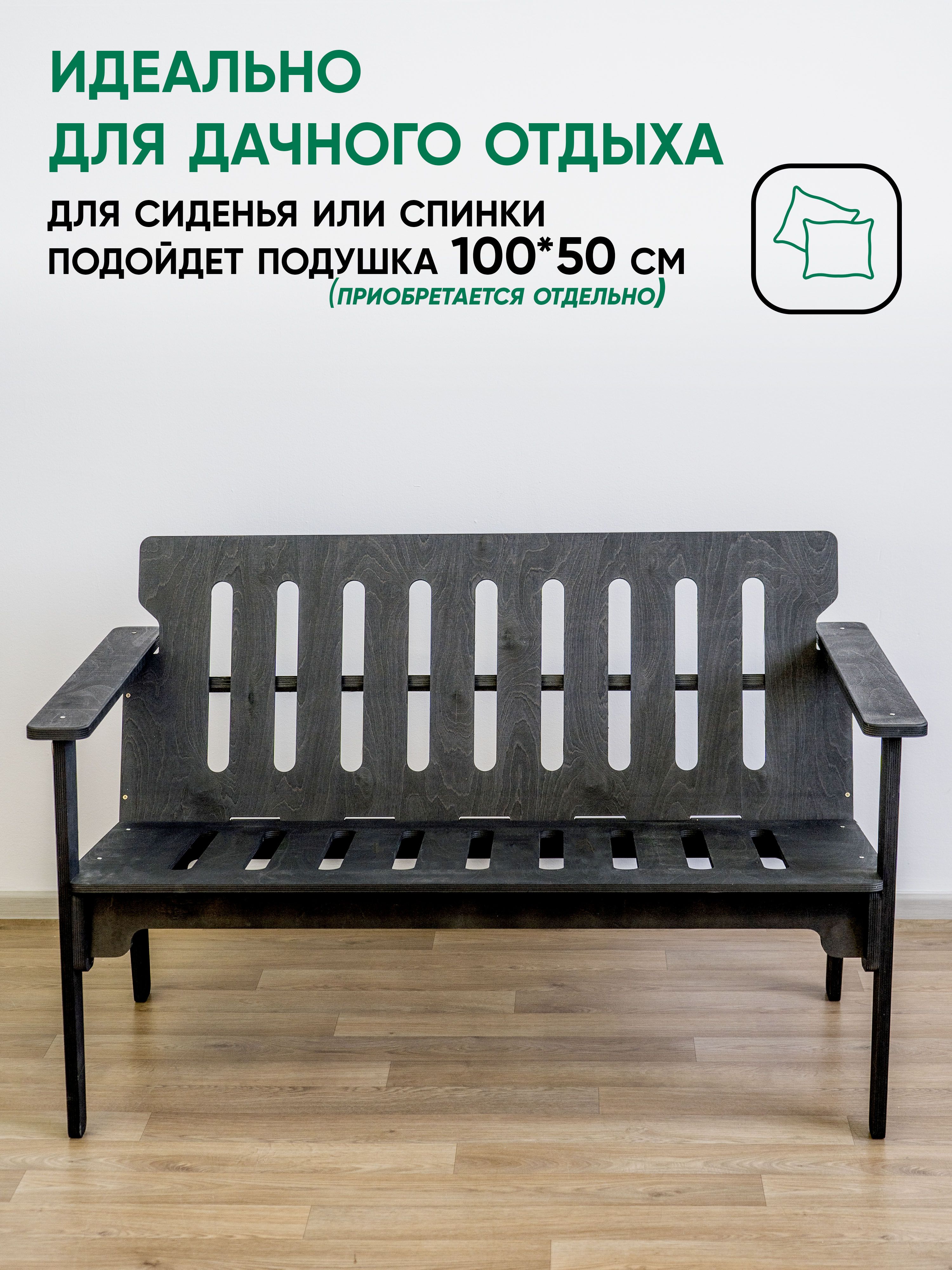 Диван садовый (пропитка венге)