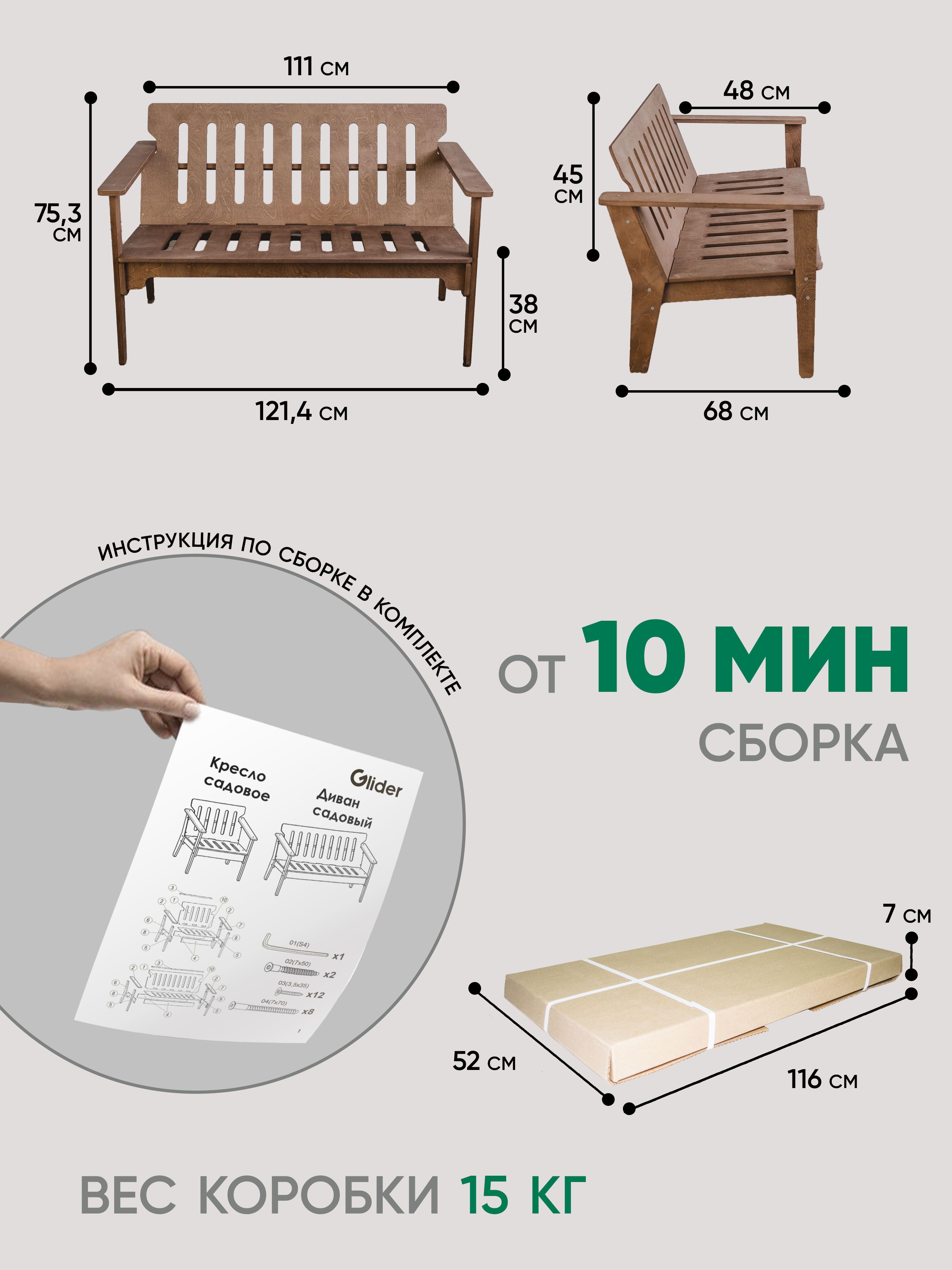 Диван садовый (пропитка орех)