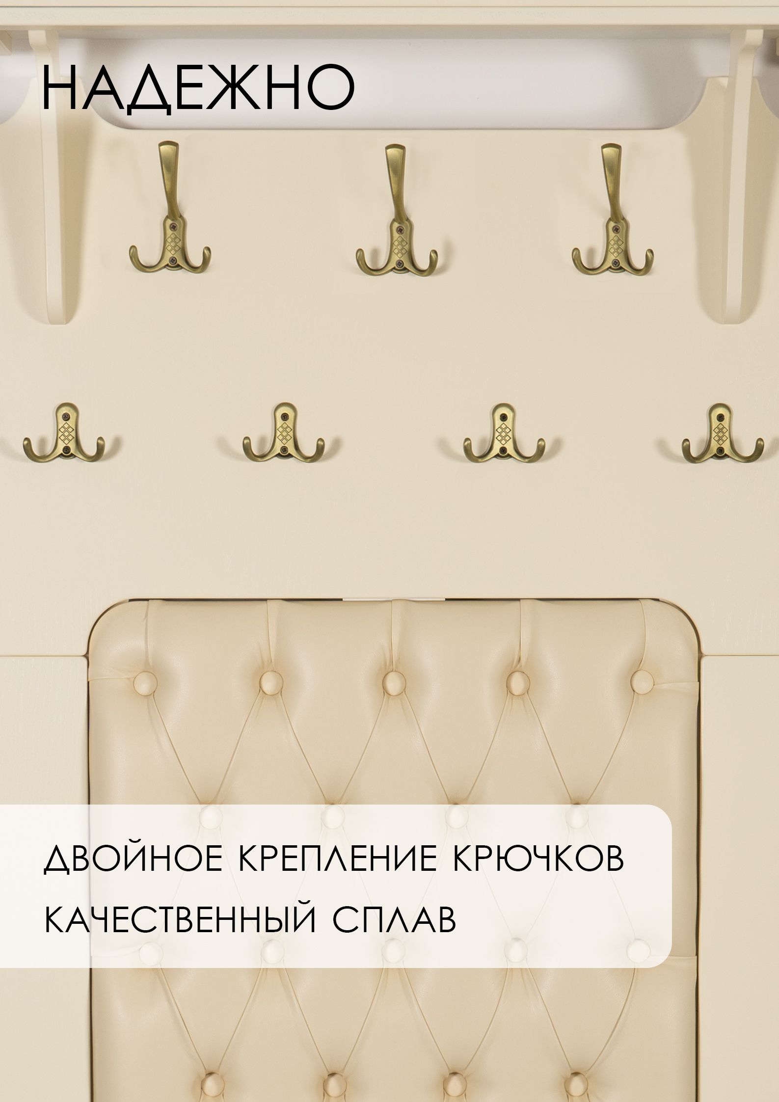 Вешалка Патриция (кремовый, дуб шампань)