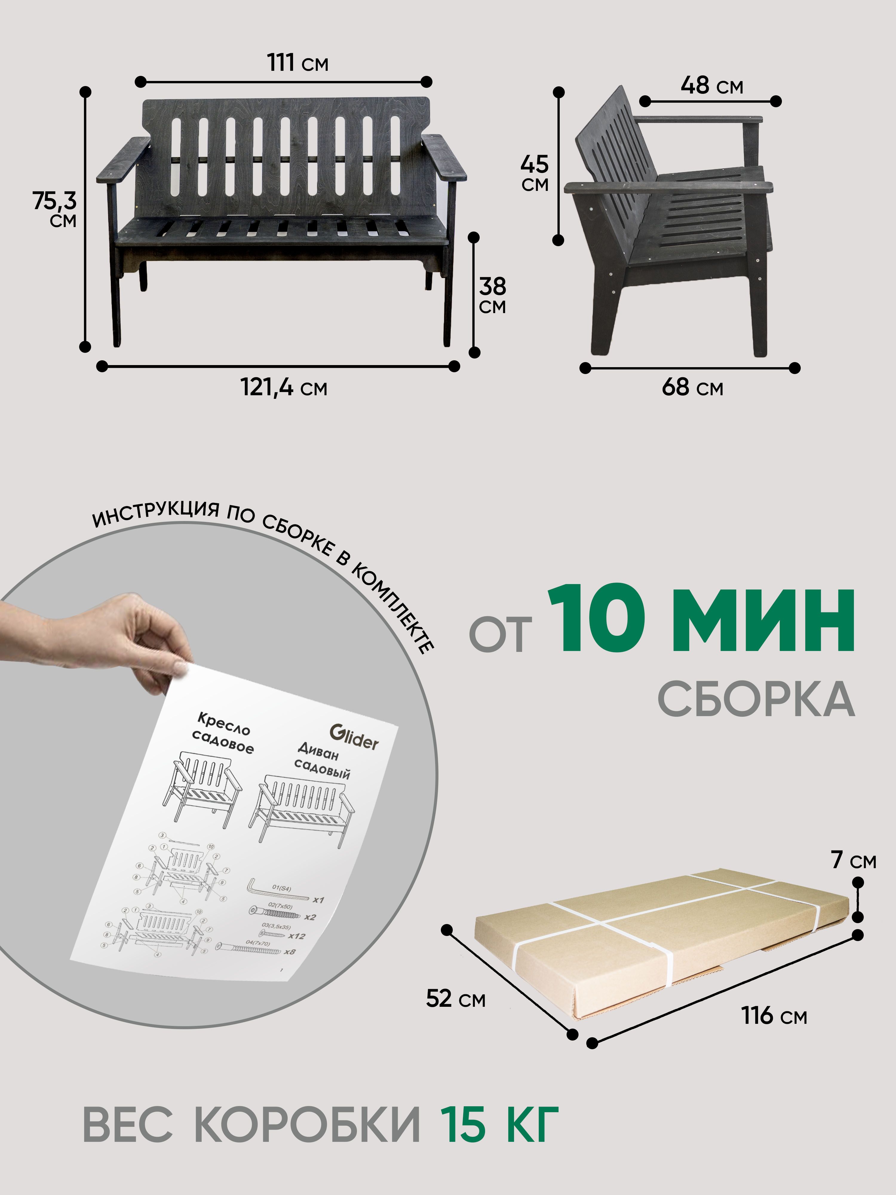 Диван садовый (пропитка венге)